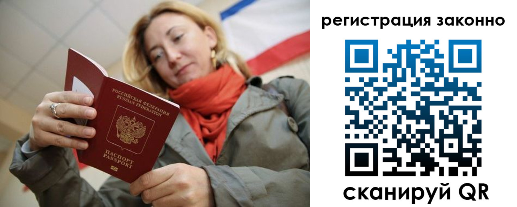 прописка для работы в Сургуте